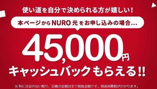 NURO光キャンペーン画像