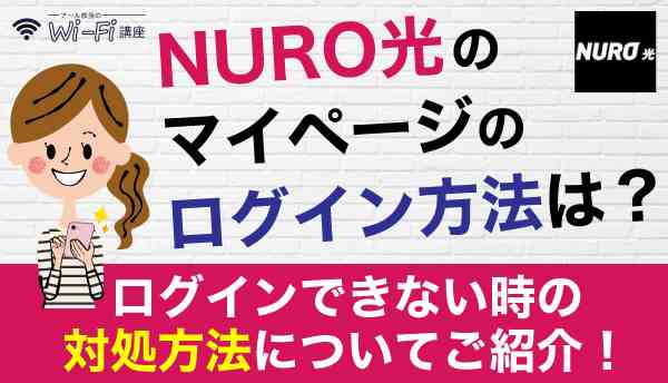NURO光_マイページの画像