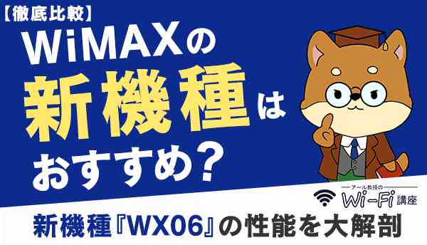 WiMAX_新機種の画像